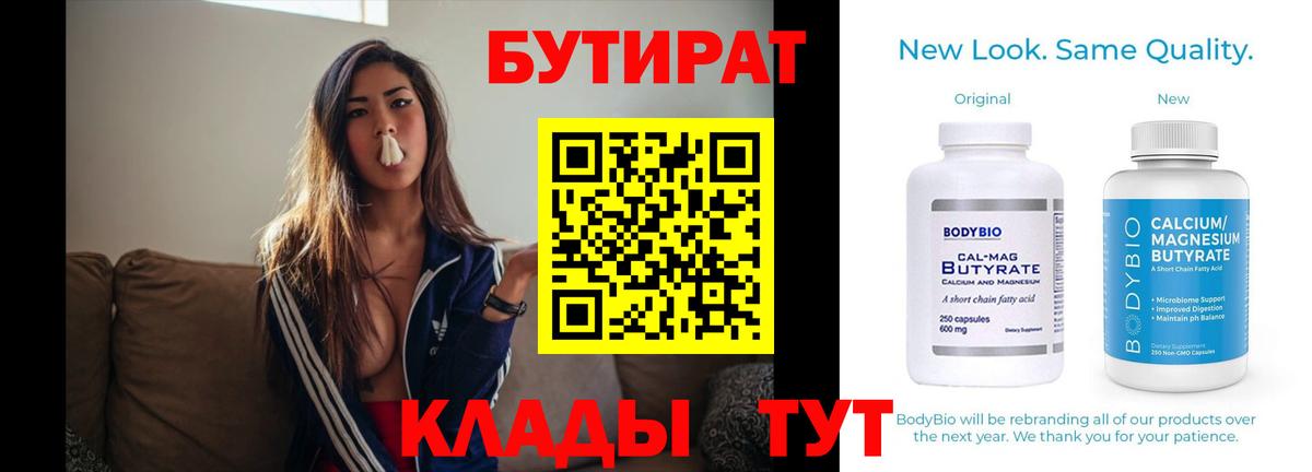 БУТИРАТ жидкий экстази  Вход с VPN  Электросталь 