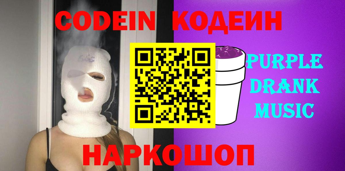 Кодеиновый сироп Lean напиток Lean (лин) Электросталь