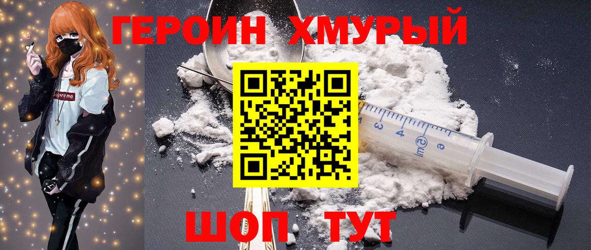 ГЕРОИН VHQ  Героин  Электросталь  Вход с VPN 