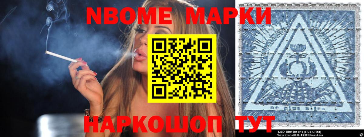 Марки N-bome 1500мкг  Марки NBOMe  Электросталь  купить наркотики цена  Вход с VPN 